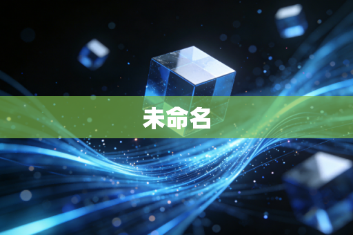 未命名